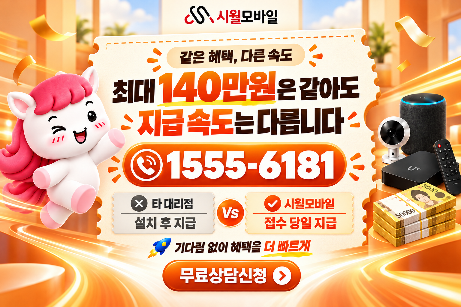 홍성 인터넷·TV 가입 혜택과 무료 상담 안내