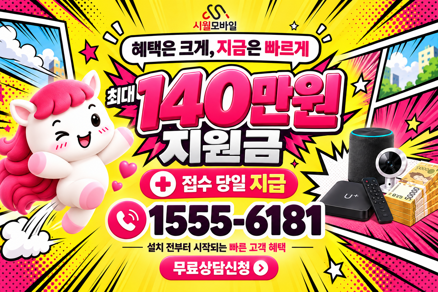 인제 인터넷·TV 가입 혜택과 무료 상담 안내