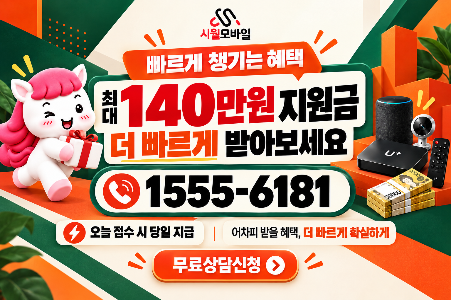 증평 인터넷·TV 가입 혜택과 무료 상담 안내