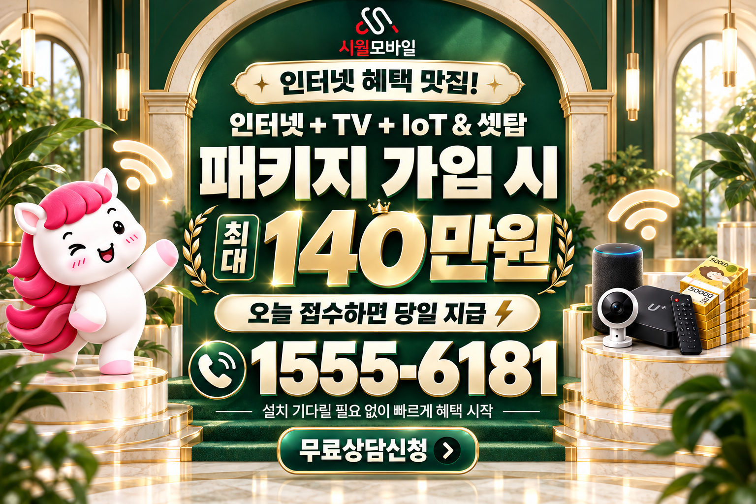 정선 인터넷·TV 가입 혜택과 무료 상담 안내