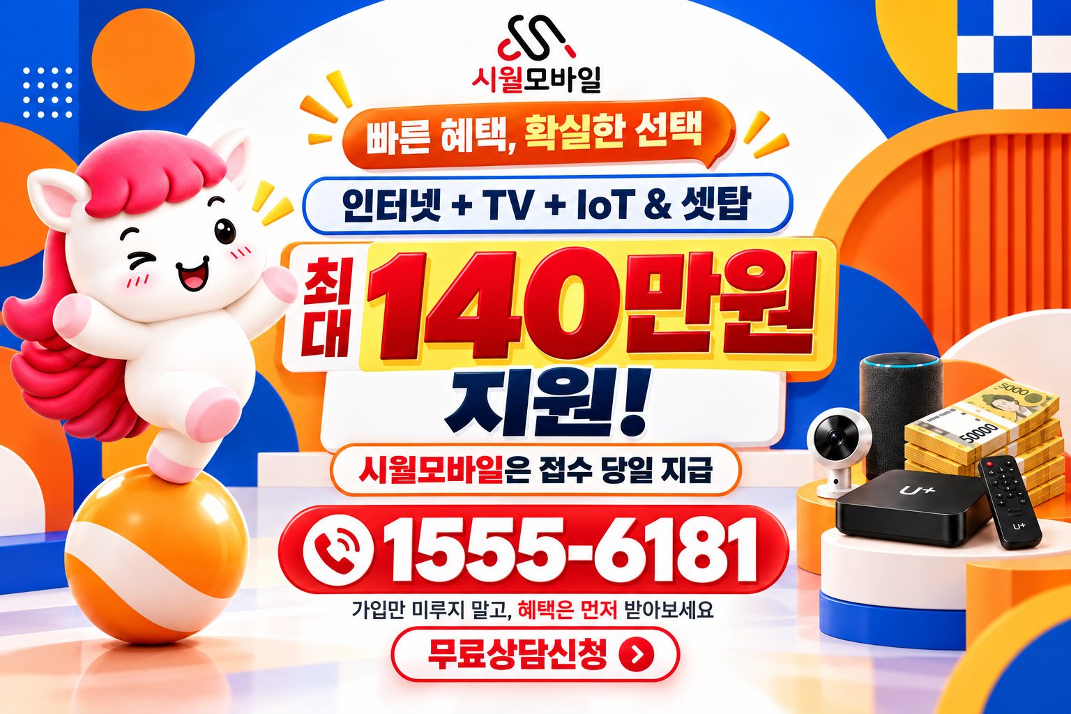 영양 인터넷·TV 가입 혜택과 무료 상담 안내