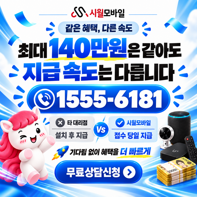 음성 설치 주소 정리 · 시월모바일 인터넷 가입 혜택 안내