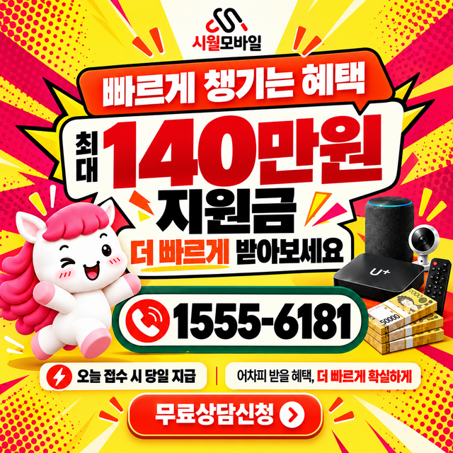 예산 속도 선택 기준 · 시월모바일 인터넷 가입 혜택 안내