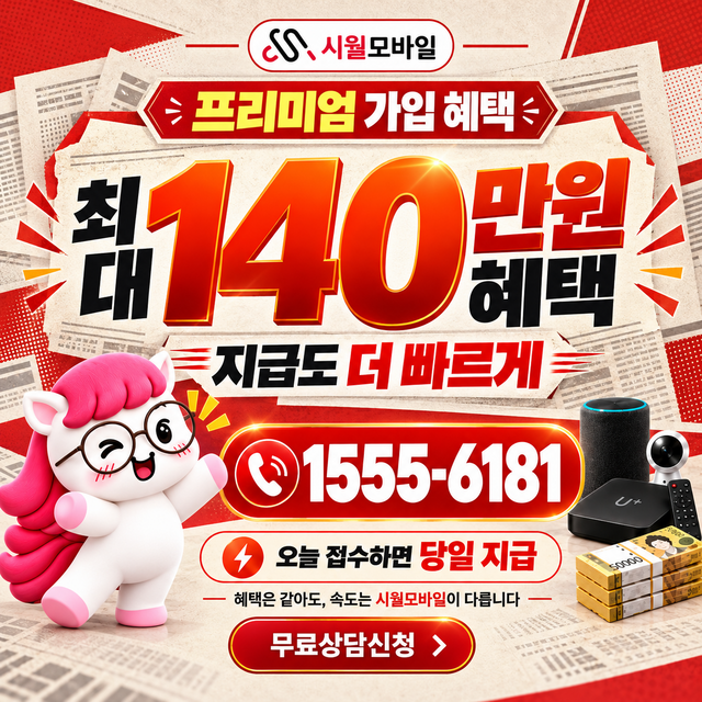 영양 단자함·공유기 위치 · 시월모바일 인터넷 가입 혜택 안내