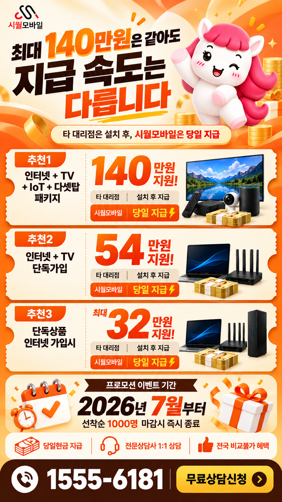 진천 인터넷·TV 구성별 혜택 상세 안내