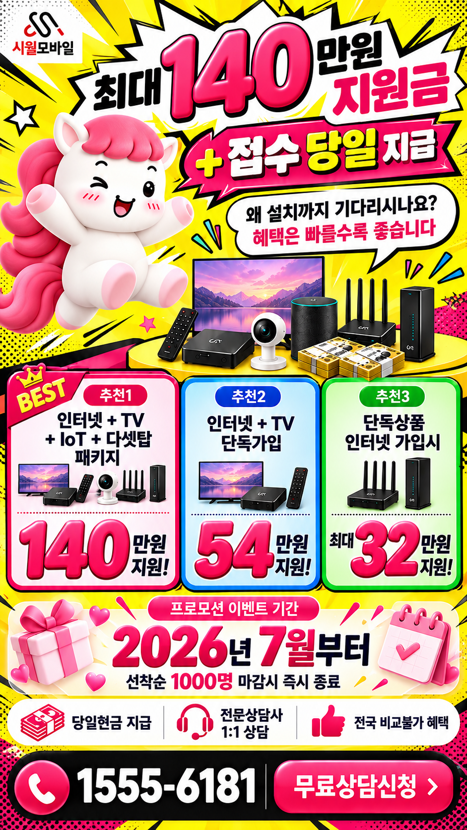 임실 인터넷·TV 구성별 혜택 상세 안내