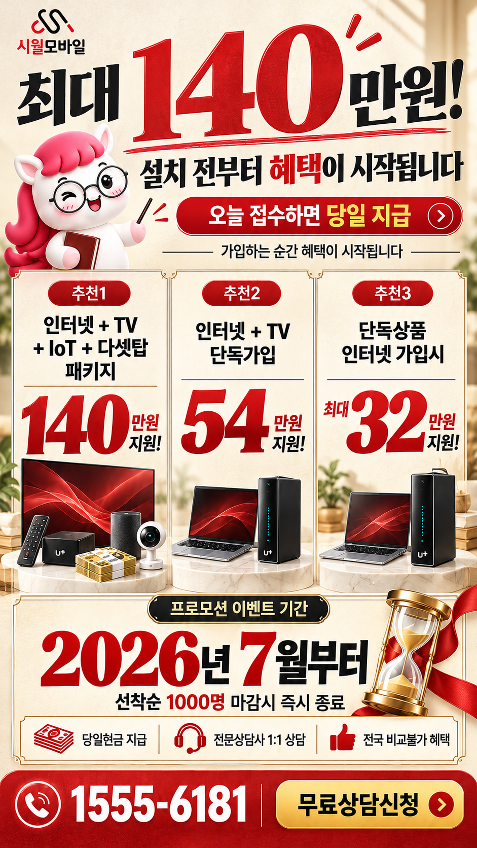 홍성 인터넷·TV 구성별 혜택 상세 안내