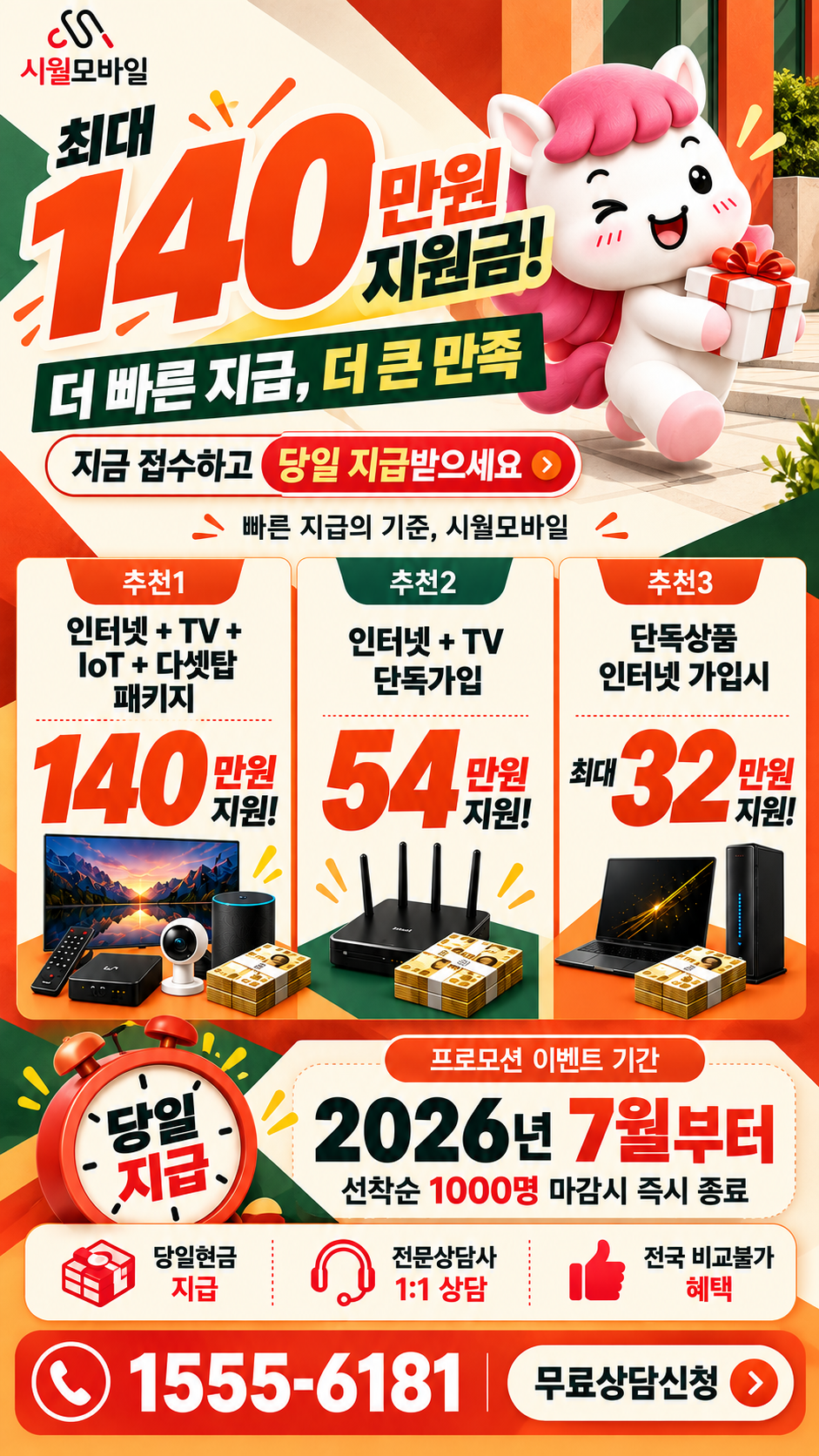예산 인터넷·TV 구성별 혜택 상세 안내