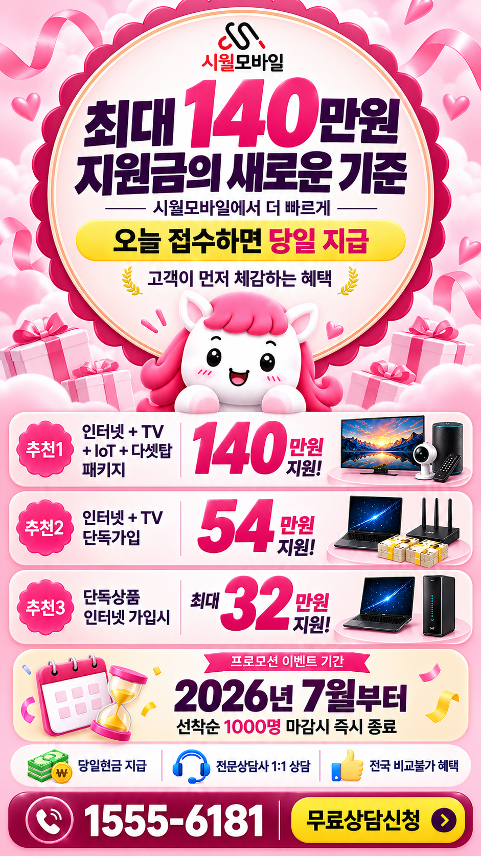 영양 인터넷·TV 구성별 혜택 상세 안내