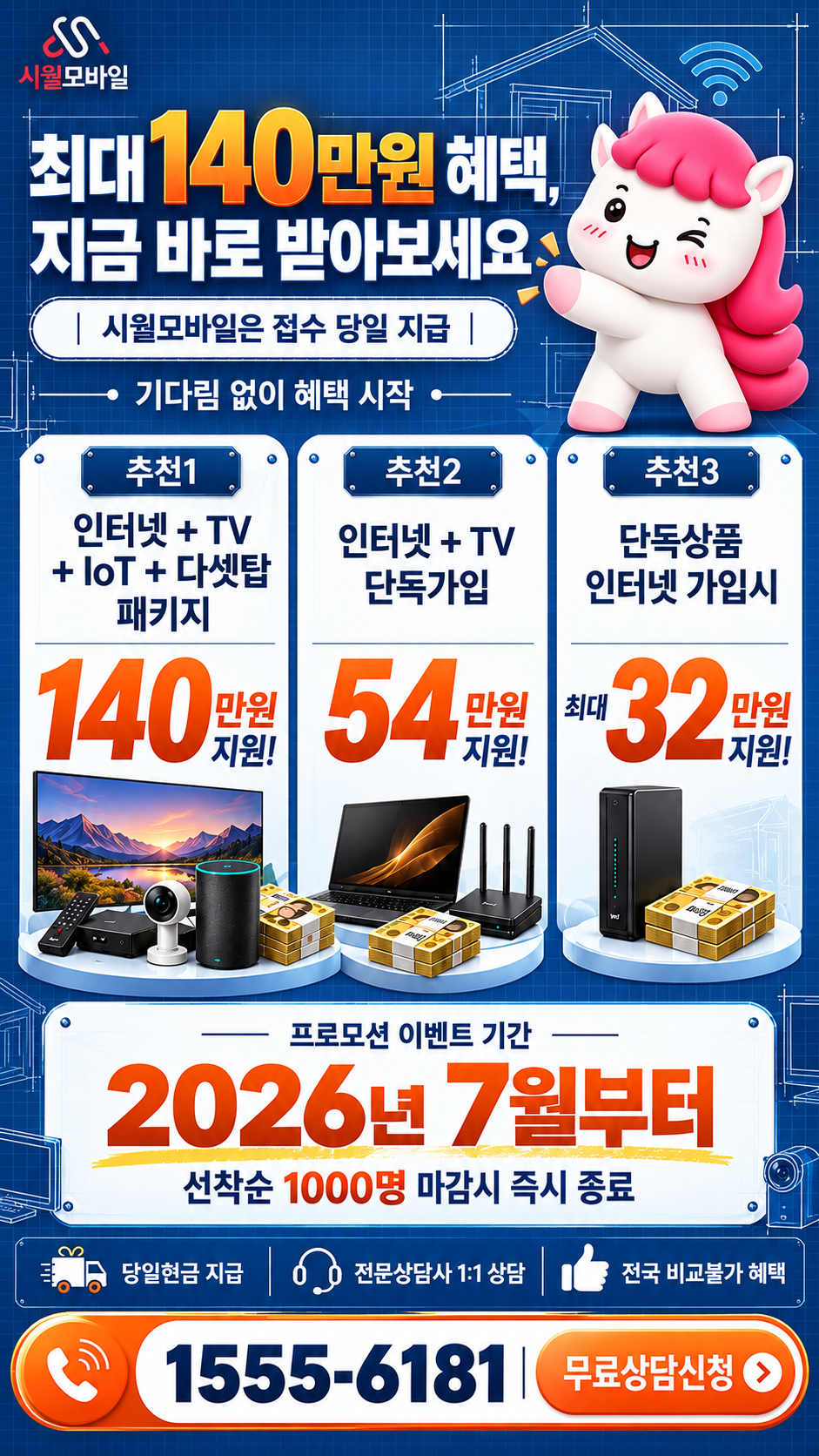 철원 인터넷·TV 구성별 혜택 상세 안내
