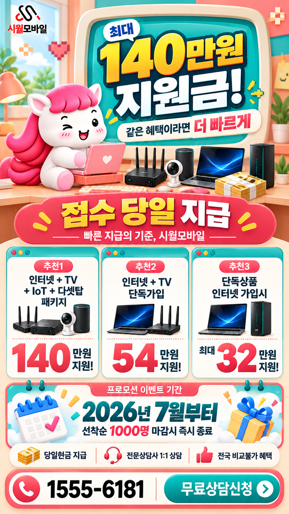 인제 인터넷·TV 구성별 혜택 상세 안내