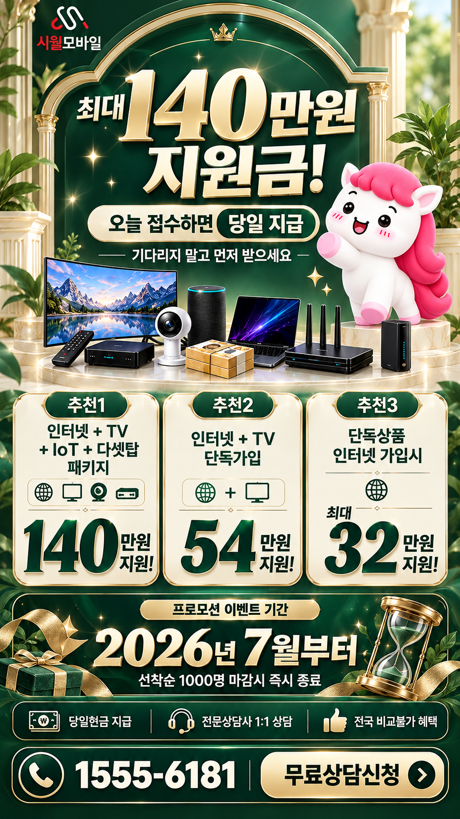 의성 인터넷·TV 구성별 혜택 상세 안내