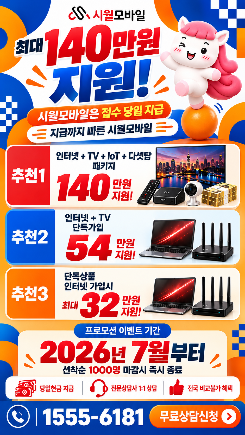 동남 인터넷·TV 구성별 혜택 상세 안내